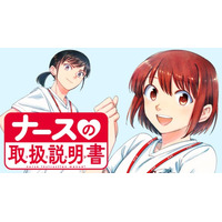 看護の裏側お見せします！『ナースの取扱説明書（トリセツ）』(座紀光倫)が、コミックDAYSで11月16日より連載配信スタート！