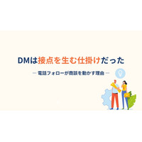 【DMは“読まれない”でも価値がある】成果を左右するのは“内容”ではなく“接点をつくるフォロー設計”