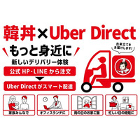 韓丼が「Uber Direct」導入　公式HP・LINEからのデリバリー注文に対応