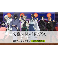 「文豪ストレイドッグス 於:ナンジャタウン 忍灯ノ町観光記」 猫耳忍灯衣装の描き下ろしイラストが登場！11月28日(金)からスタート！