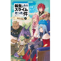 児童書版「転スラ」最新刊『転生したらスライムだった件 落日の帝国 14（上）』かなで文庫より、11月17日（月）発売！より手に取りやすくなるよう本作から【上下巻刊行】にリニューアル！