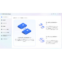 【無料】SSDクローンフリーソフトおすすめ【2025年最新版】