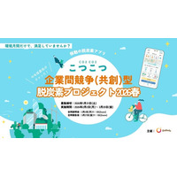 【脱炭素革命】3ヶ月36万円でCO2大幅削減！社員参加型プロジェクト 2026春！
