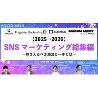 コムニコ、国内No.1の媒体資料のポータルサイト「メディアレーダー」が主催するマーケティングセミナーイベント「第20回メディアレーダーWEEK 2025 冬」に登壇（※1）