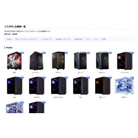 【業界初】“コラボPC”をメーカー横断で探せる検索ページを公開──国内最大級のゲーミングPC検索サイト「gg」