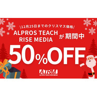 【12月25日迄】今だけ半額！ビジネス特化型オンライン英語コーチング「ALPROS TEACH RISE MEDIA」のクリスマスキャンペーンのお知らせ