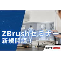 ZBrushで3Dモデリングを始めよう！「ZBrushセミナー」開講