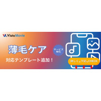 【最短3分】AI動画作成ツール「Vista Movie」が薄毛ケア広告に特化したテンプレを新搭載