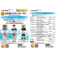 第4回近未来ワクチンフォーラム