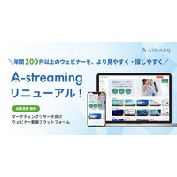 【マーケティングリサーチ】学びたい瞬間に、無料で学べる──ウェビナー動画プラットフォーム『A-streaming』がリニューアル
