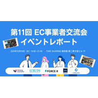 EC事業者交流会（第11回）を開催しました!