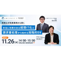 (株)インボイス | 2025年11月26日(水) に、 辻・本郷ITコンサルティング(株)との経理向け共催セミナーを開催