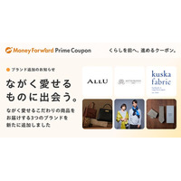 『マネーフォワード ME』プレミアム会員向け「Prime Coupon」第六弾を提供開始