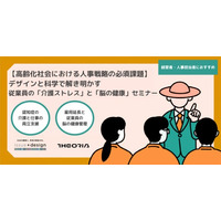 【11/28(金) 無料体験会】「介護ストレス」と「脳の健康」から従業員を守る。issue+design × テオリア・テクノロジーズが共同開発した新セミナーを初開催