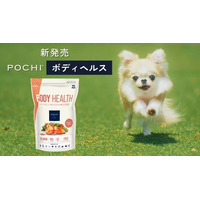 《POCHI》新商品「POCHI ザ・ドッグフード ボディヘルス」シリーズのCMが完成