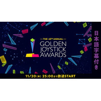 世界最長43年目を誇る国際的ゲームアワード「Golden Joystick Awards 2025」11/20、ニコ生で日本語字幕付き生放送が決定！