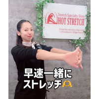 【公式】ホットストレッチ池袋店より手のひらストレッチの動画が公開！