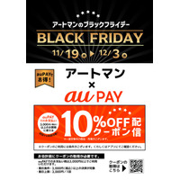 京王アートマン「au PAY 最大１０％割引クーポン」