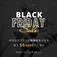 生せっけんのルアンルアン、「2025 BLACK FRIDAY」を11月19日からスタート。最大56％OFF＆送料無料でお届けします。