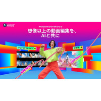 「Filmora 15」リリース！AI統合で進化する動画制作。想像以上の動画編集を、AIと共に