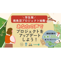【南魚沼市× 一般社団法人 愛・南魚沼みらい塾 ×NTT東日本×PoliPoli Gov】学生・若者発プロジェクトへの意見を募集（第2弾）