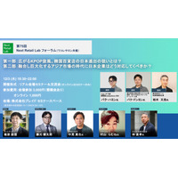 第75回Next Retail Labフォーラムのご案内、第１部「広がるKPOP旋風。韓国百貨店の日本進出の狙いとは？」、第２部「融合し巨大化するアジア市場の時代に日本企業はどう対応していくべきか？」