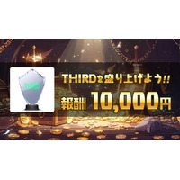 「THIRD」配信者向け新機能最低保証型ミッション”リワード”を正式リリース30分以上の配信で10,000円の報酬！