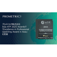 プロメトリック、Asia ATP 2025 Awardsで「Excellence in Professional Upskilling Award in Asia」を受賞