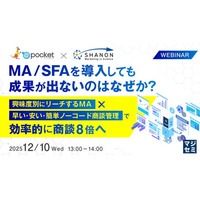 『MA／SFAを導入しても成果が出ないのはなぜか？』というテーマのウェビナーを開催