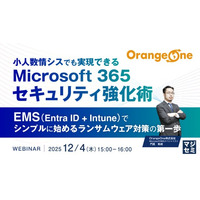 『小人数情シスでも実現できる Microsoft 365セキュリティ強化術』というテーマのウェビナーを開催
