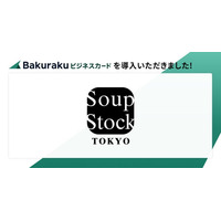 株式会社スープストックトーキョーが「バクラクビジネスカード」を導入。“決済と仕訳の分断”を解消し、AI自動仕訳で経理DXを推進