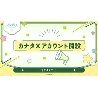 あなたに寄り添うAIキャラクタープロジェクト「AI男子」カナタ公式Xが11月19日(水)より始動！Xでカナタと話せる新たな体験がスタート！