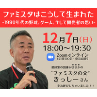 「初代ファミスタ オンライン東西対抗戦」のライブ配信時間枠の拡大と出場プレイヤーの決定－ファミスタ プレ40周年オンライン無料イベント－