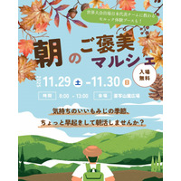 【書写山・紅葉シーズン】「朝のご褒美マルシェ」初開催大学生がデザインした“おもてなし家具”で、空き地を紅葉の特等席へ～「観光客の早朝ニーズ」に応える、神姫バス×学生×地域による賑わい創出の社会実験～