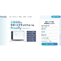 BtoBの「試せない」常識破壊に市場が即座に反応！PoCプラットフォーム「Proofly」、リリース後わずか3日でユーザー100社を突破