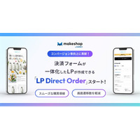 「makeshop byGMO」、決済フォームが一体化したLPが作成できる新アプリケーション「LP Direct Order」を提供開始【GMOメイクショップ】