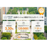 貸付型クラウドファンディング「Funvest」11/21より新ファンド「アトラスグループ 札幌マンション開発プロジェクト１-１号」の募集開始