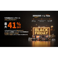 『今年最後のビッグセール』ブラックフライデーでLiTimeのリン酸鉄バッテリー、充電器、インバーター等人気商品が最大41%オフ！年度最安値更新！