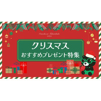 サンタクロースも太鼓判！2025年に注目のクリスマスプレゼントはコレ！