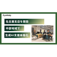 Cynthialy、名古屋支店を開設し中部地域での生成AI活用支援を本格化