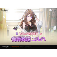 『エピックセブン』新規月影英雄「養護教諭 ユルハ」、および新規PVEコンテンツ「オルビス決闘祭：選抜戦」を実装！