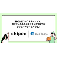 運送業界初！ワークステーションがチッピーのサービスを導入し、働きがい改革へ。ドライバーが“辞めない”職場づくりを推進！