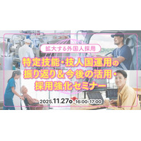 【採用担当者向け】特定技能・技人国で採用を強化！拡大する外国人採用の最新動向をセミナーで徹底解説