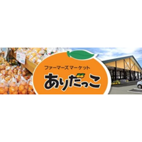 ＪＡタウンのショップ「みかんの里　ありだ」の商品 約３０点が「お客様送料負担なし」で販売中！