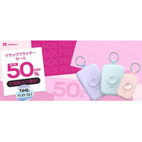 【RORRY】冬のお出かけを彩る充電アイテムが最大50％OFF--Amazon ブラックフライデーに人気シリーズが特別価格で登場
