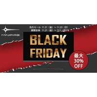 【Minifire株式会社】今年最後のチャンス、今年度最低価格を実現！Minifireモニターが、【Amazonブラックフライデー】限定で価格を大幅値下げ！