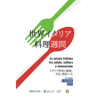 株式会社カーディナル、「第10回世界イタリア料理週間」公式プロモーションに参画