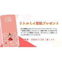 働く女性を応援！リトルミイのスマホ用壁紙を無料プレゼント。