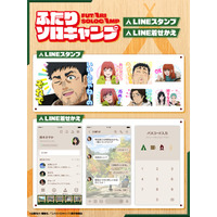 TVアニメ『ふたりソロキャンプ』LINEスタンプ・着せかえ　配信開始のお知らせ
