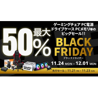 【Amazon ブラックフライデー】玄人志向のゲーミングチェア PC電源 水冷CPUクーラーやCFD販売のメモリが最大50%オフ！11/21(金)からAmazonブラックフライデー先行セール開催！